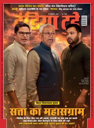 India Today Hindi - October 22 2025