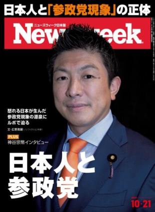 Newsweek Japan - 16 October 2025