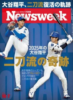 Newsweek Japan - 30 September 2025