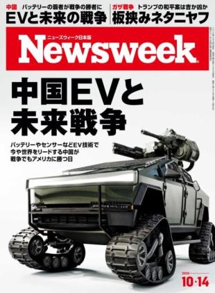 Newsweek Japan - 7 October 2025.pdf