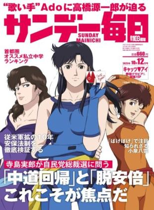 Sunday Mainichi - 30 September 2025