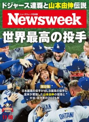 Newsweek Japan - 11 November 2025