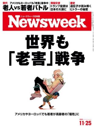Newsweek Japan - 18 November 2025