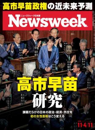 Newsweek Japan - 28 October 2025