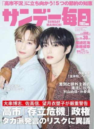 Sunday Mainichi - 18 November 2025