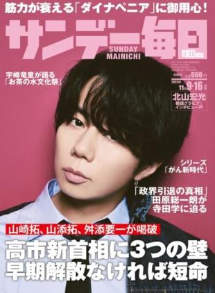 Sunday Mainichi - November 2025