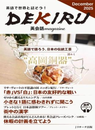 DEKIRU magazine - December 2025