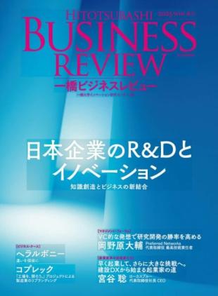 Hitotsubashi Business Review - January 2026