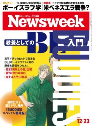 Newsweek Japan - 16 December 2025