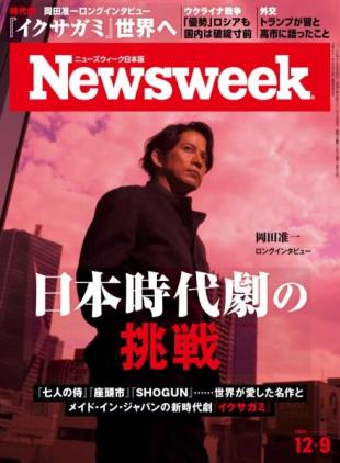 Newsweek Japan - 2 December 2025