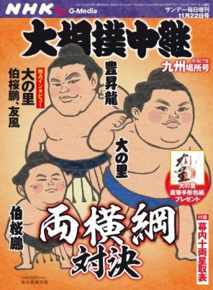 NHK G-Media - December 2025