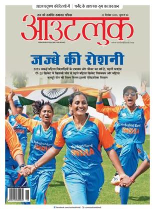 Outlook Hindi - 22 December 2025