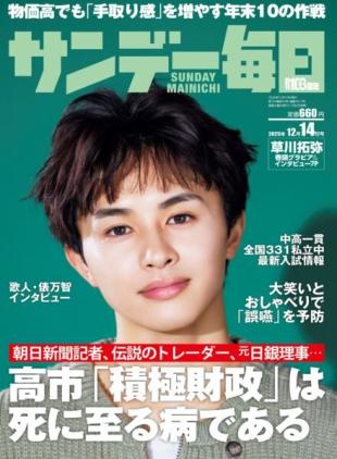 Sunday Mainichi - 2 December 2025