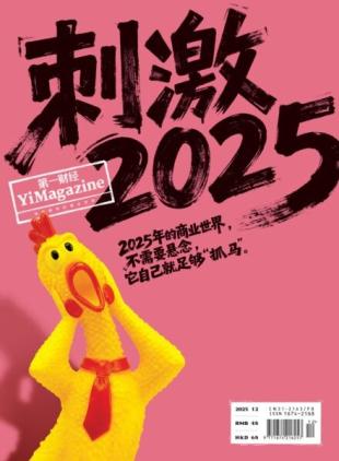 YiMagazine - 2025-12