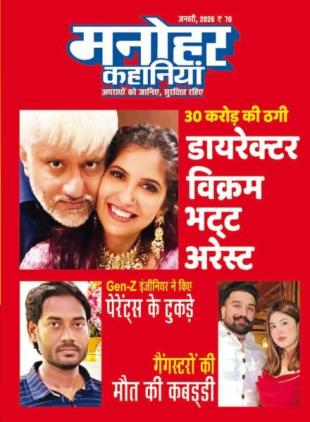 Manohar Kahaniyan - January 2026