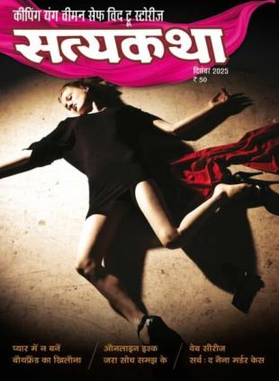 Satyakatha - December 2025