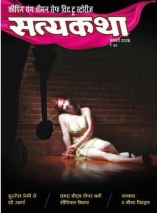 Satyakatha - January 2026