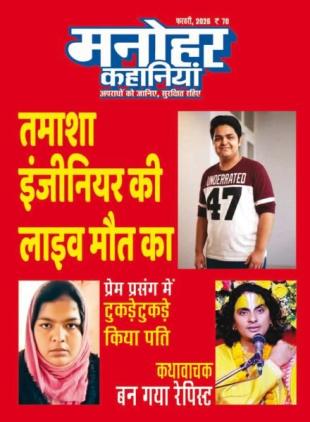 Manohar Kahaniyan - February 2026