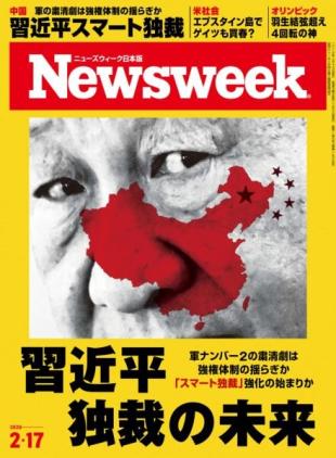 Newsweek Japan - 10 February 2026