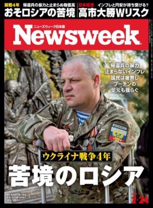 Newsweek Japan - 16 February 2026