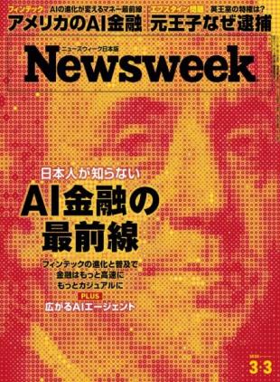 Newsweek Japan - 24 February 2026