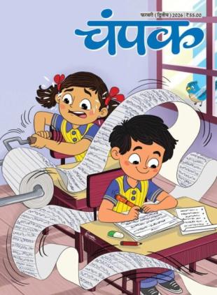 Champak Hindi - February 2026 II