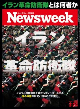 Newsweek Japan - 17 March 2026