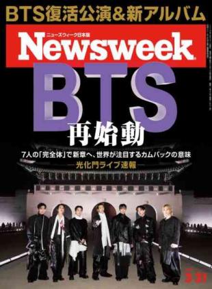 Newsweek Japan - 24 March 2026