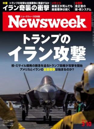 Newsweek Japan - 3 March 2026