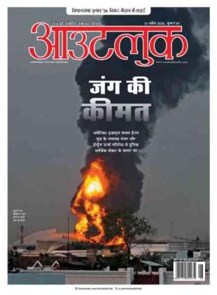 Outlook Hindi - 13 April 2026