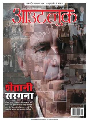 Outlook Hindi - 16 March 2026