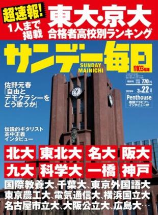 Sunday Mainichi - 16 March 2026