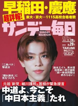 Sunday Mainichi - 17 March 2026