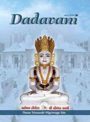 Dadavani English - March 2026