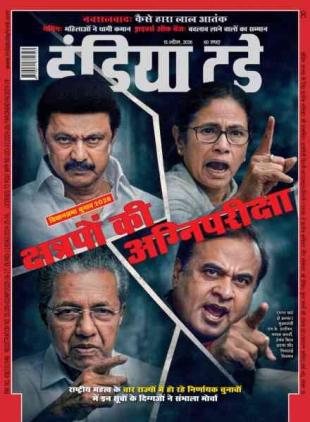 India Today Hindi - April 15 2026