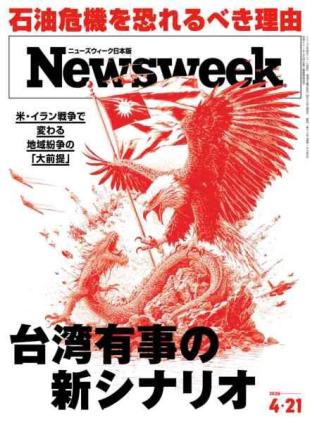 Newsweek Japan - 14 April 2026