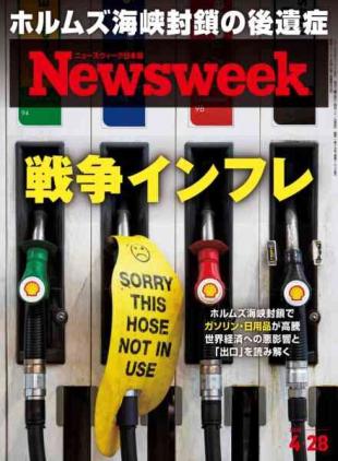 Newsweek Japan - 21 April 2026