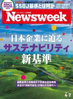 Newsweek Japan - 31 March 2026