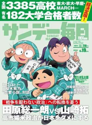 Sunday Mainichi - 7 April 2026