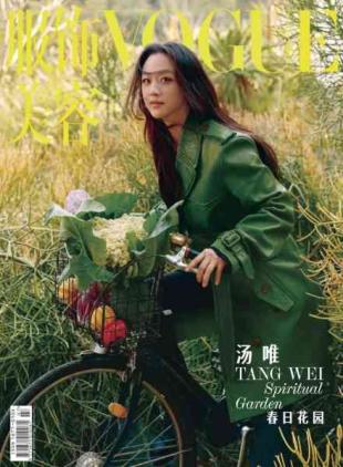 Vogue Chinese - April 2026